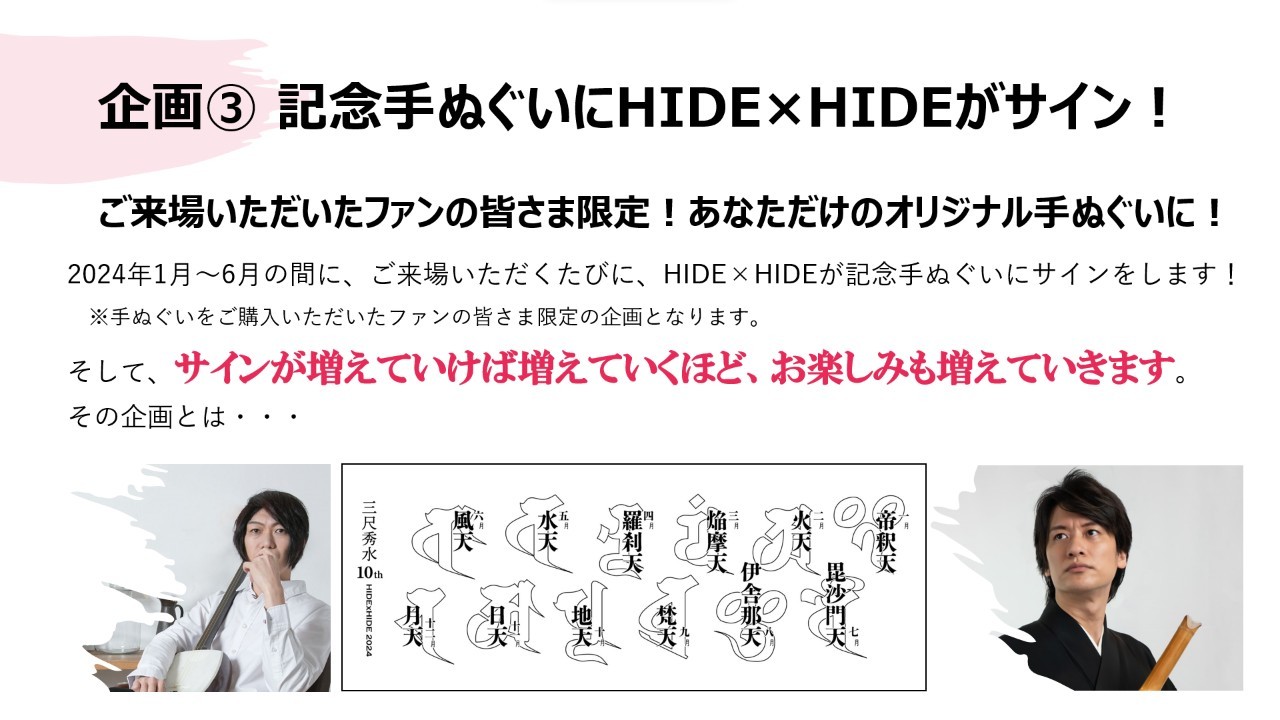 【１１１回】HIDE×HIDE LIVE 三尺秀水～焔摩天～ sponsored by Idiot Savant